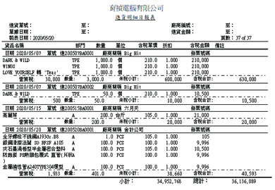 01進貨_4進貨明細日報表